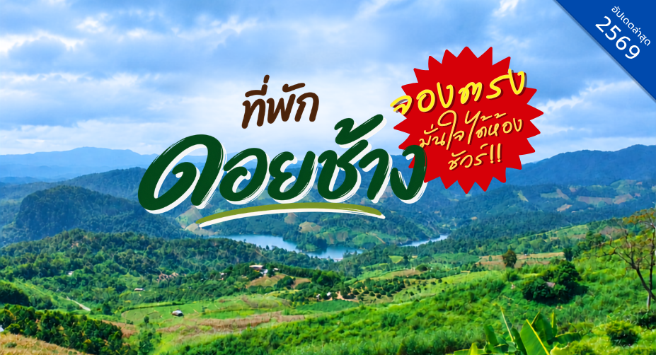 ที่พักน่าน