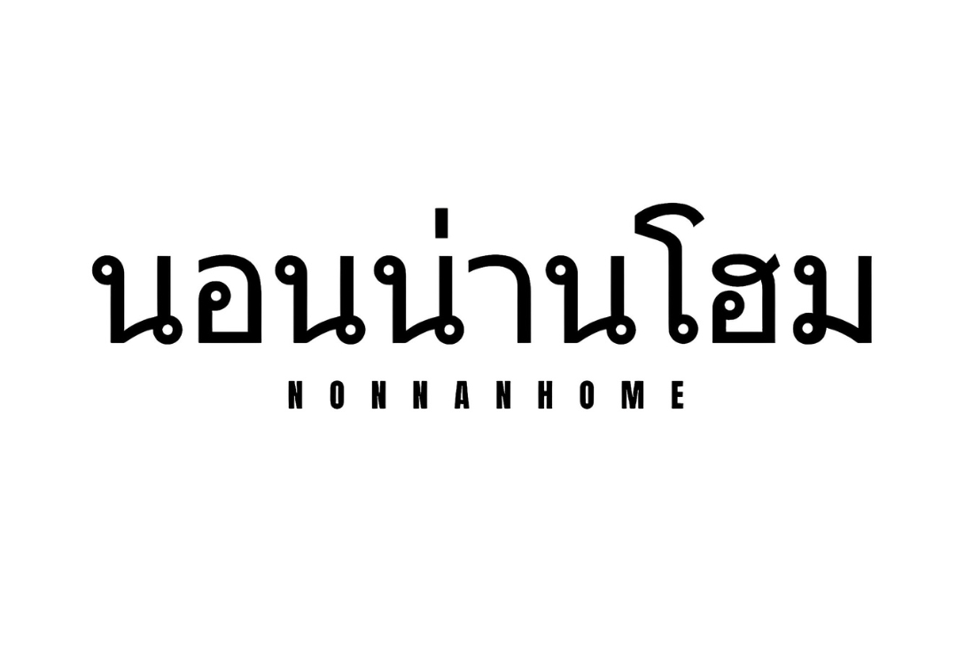 นอนน่านโฮม