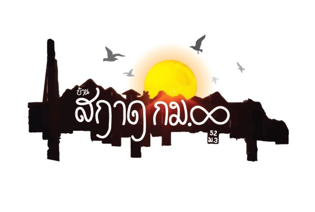 สกาด กม.8