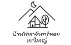 โลโก้ บ้านไร่เขาจันทร์หอม เขาใหญ่