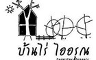 โลโก้ บ้านไร่ ไออรุณ ระนอง